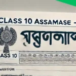 class 10 assamese question answer
